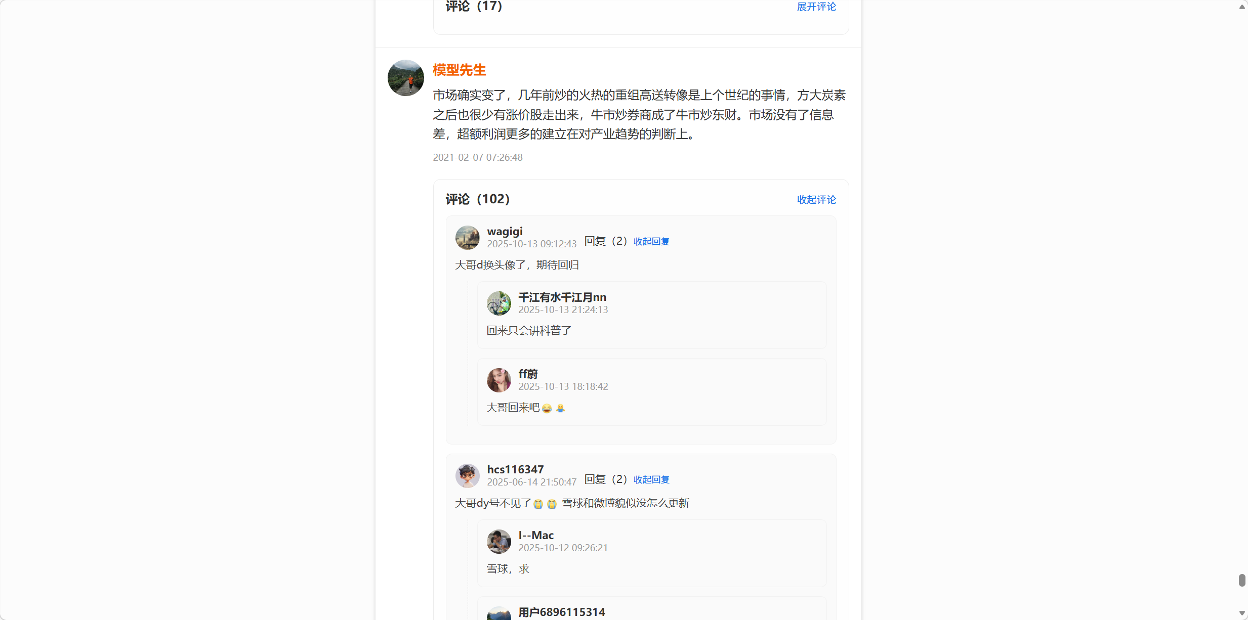 微博采集结果中的展开评论