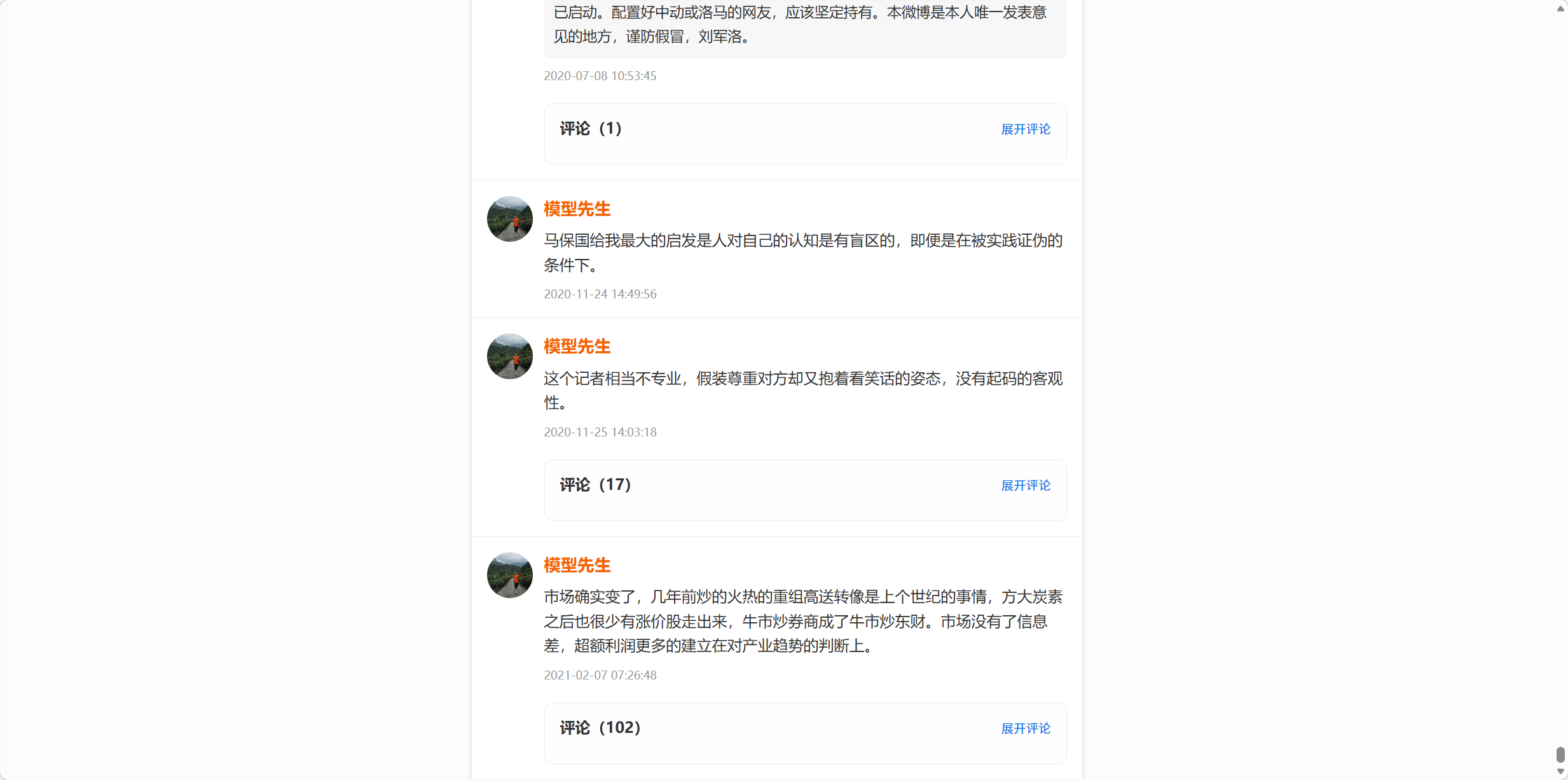 微博采集结果中的评论列表